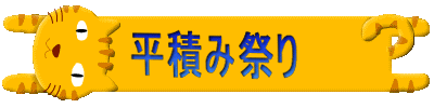 ���ςݍՂ� 
